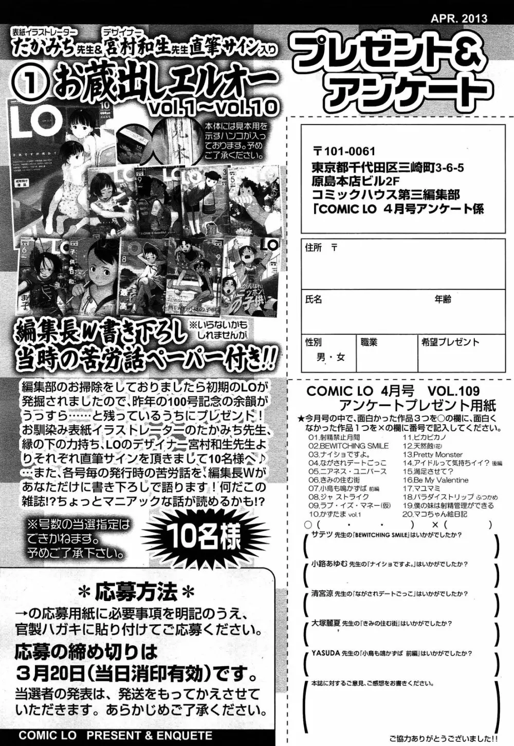 COMIC LO 2013年4月号 Vol.109 Page.424