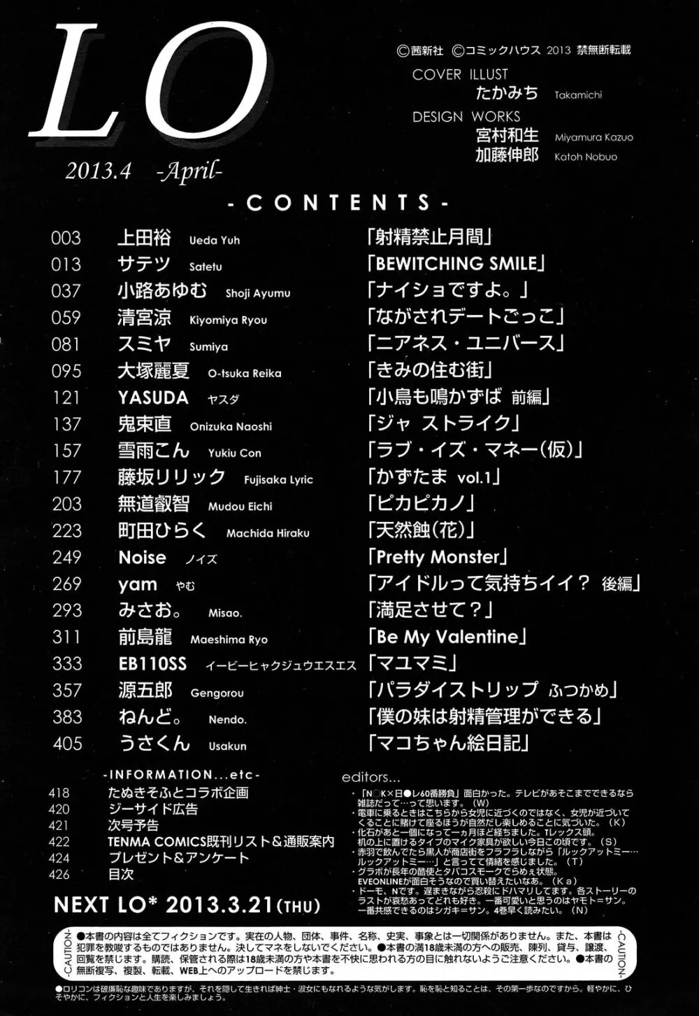 COMIC LO 2013年4月号 Vol.109 Page.426