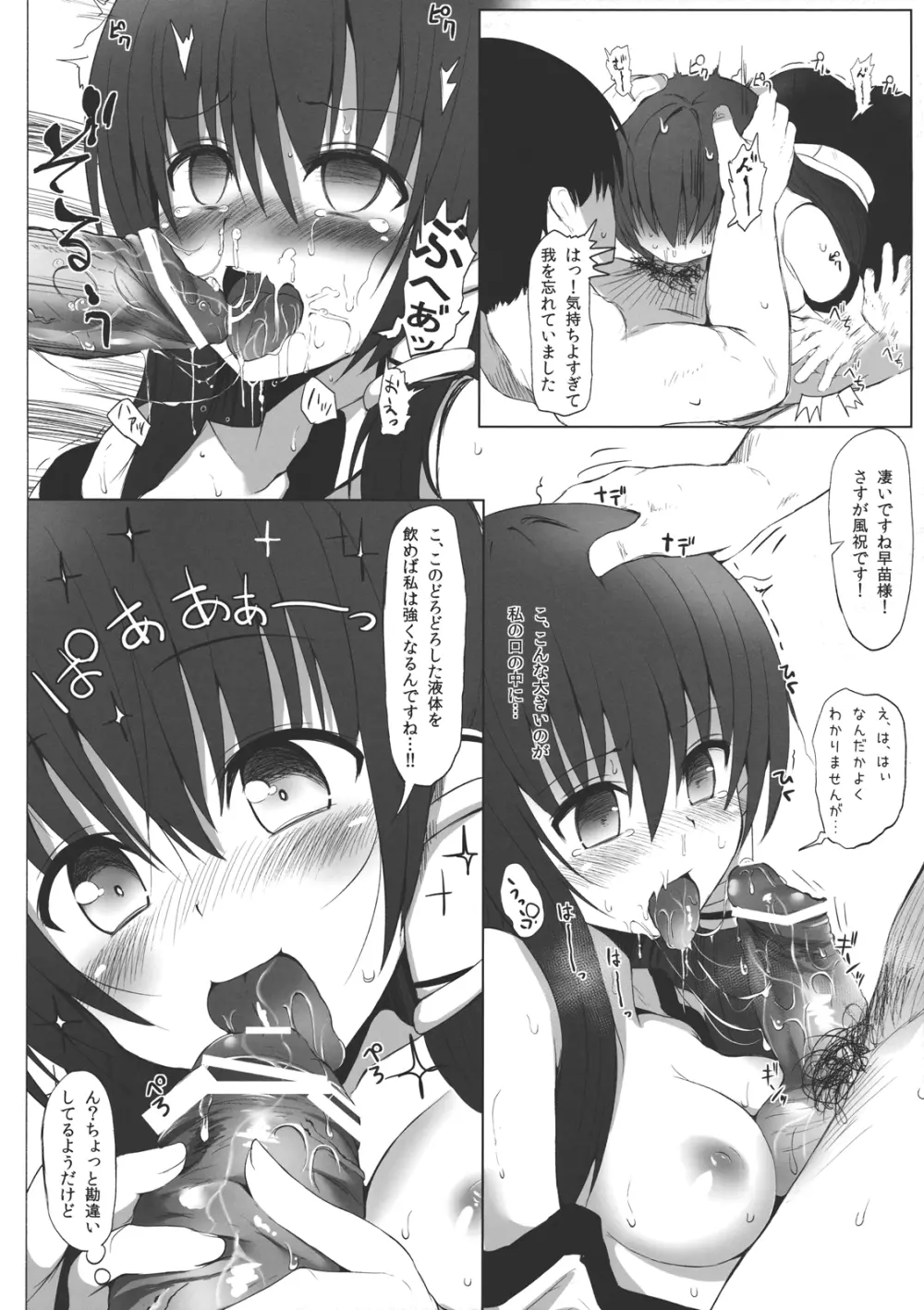 酔いどれ風祝 Page.9