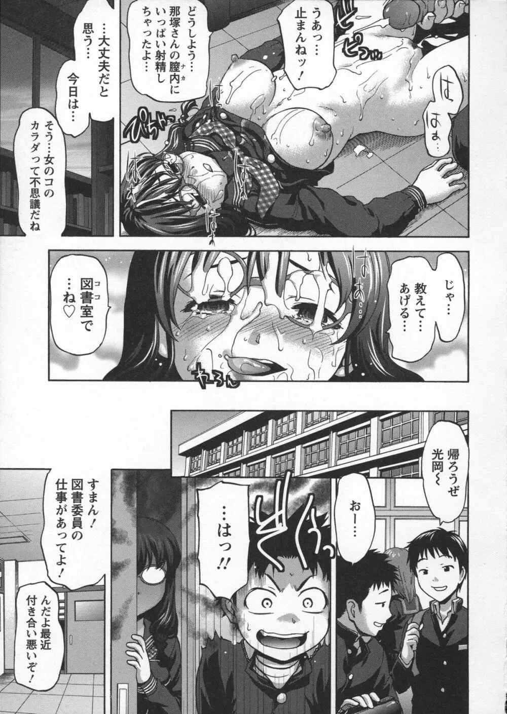 乙女・濡れのち恋 Page.107