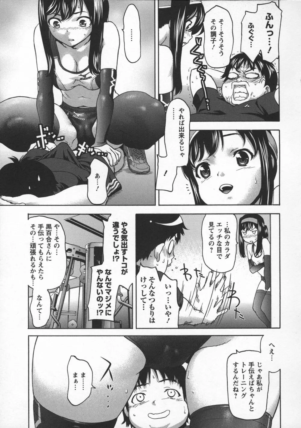 乙女・濡れのち恋 Page.113