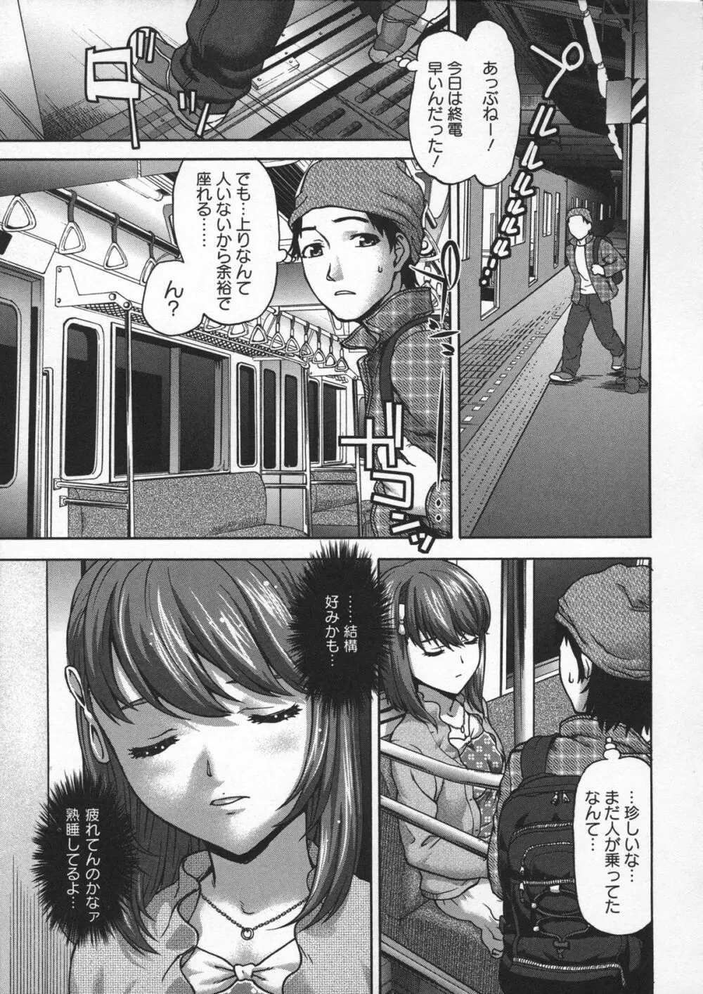 乙女・濡れのち恋 Page.149