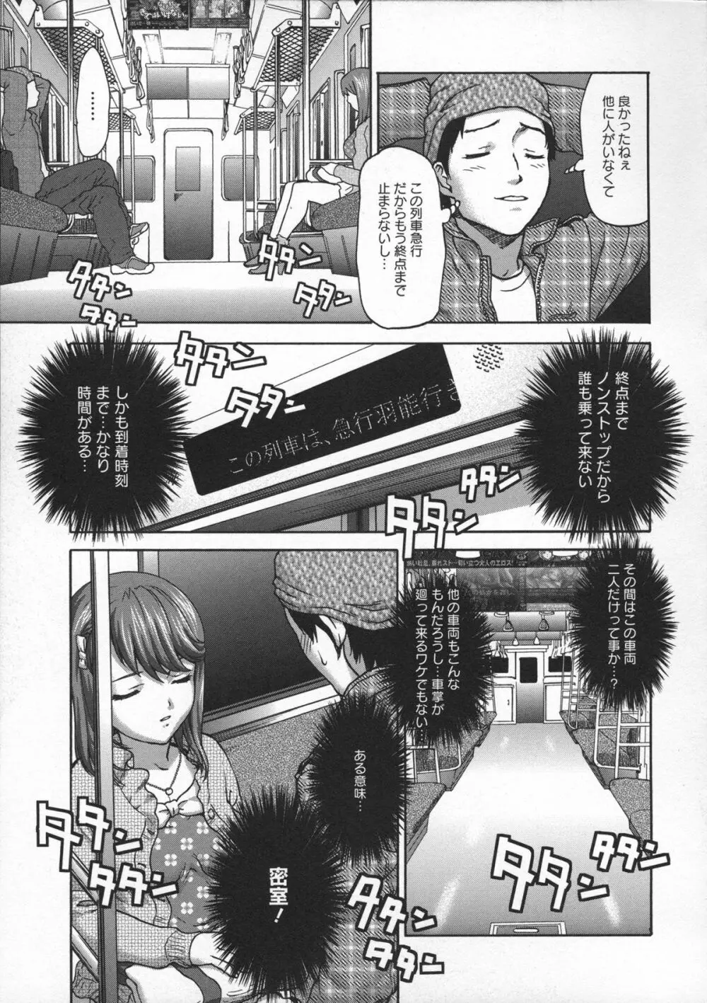 乙女・濡れのち恋 Page.151