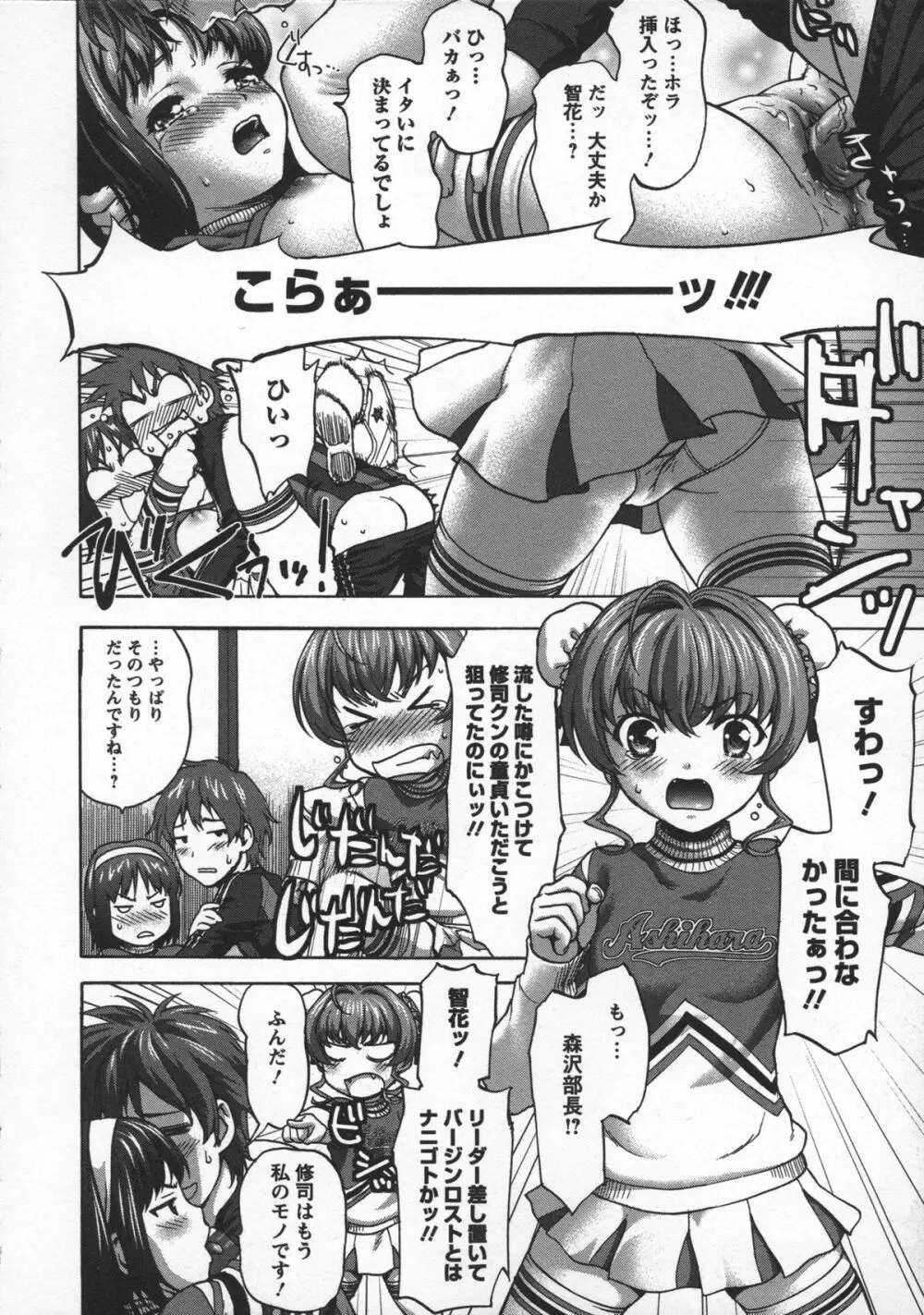 乙女・濡れのち恋 Page.18