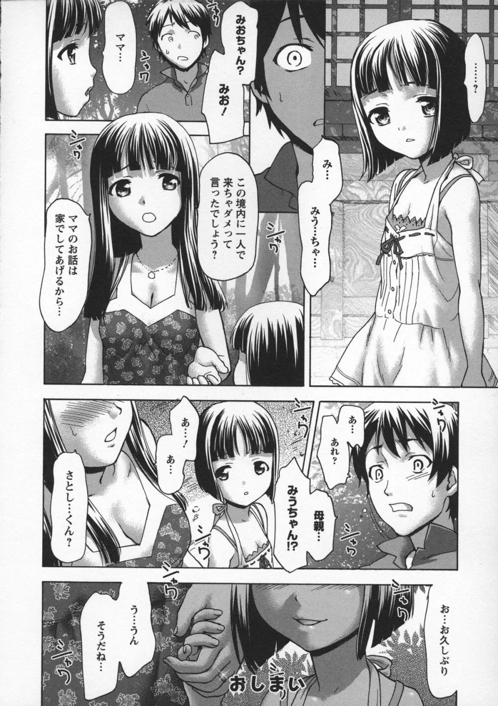 乙女・濡れのち恋 Page.188