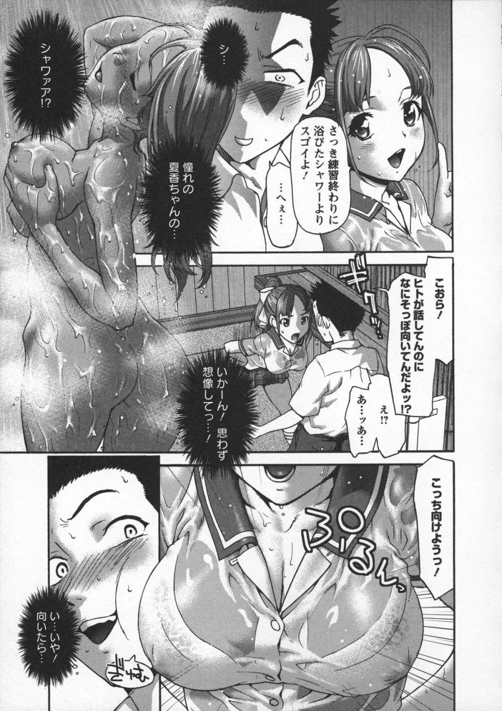 乙女・濡れのち恋 Page.31