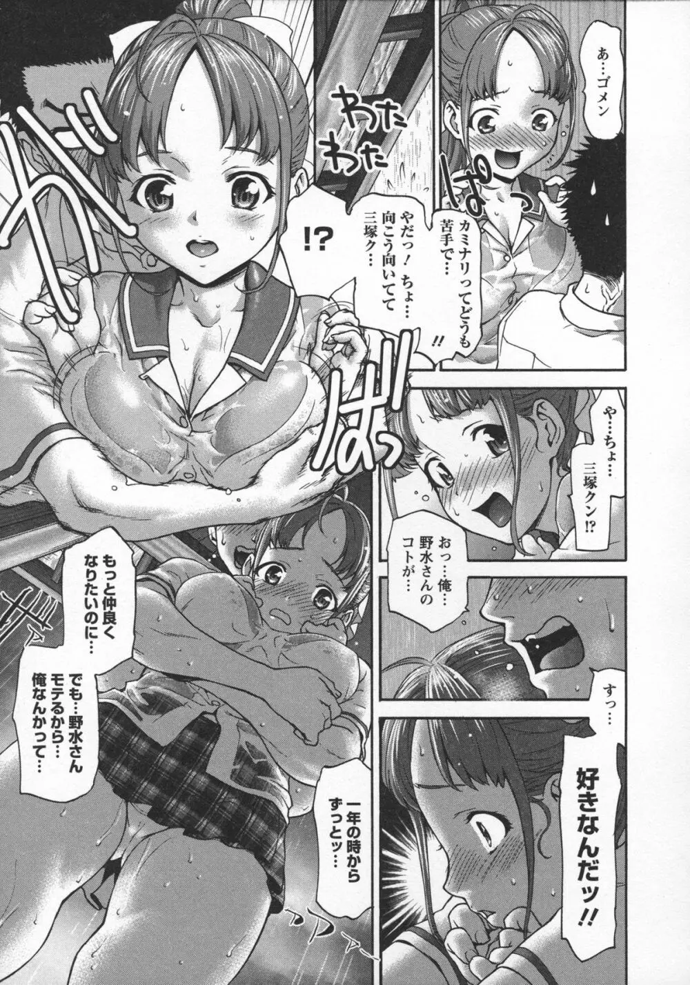 乙女・濡れのち恋 Page.33