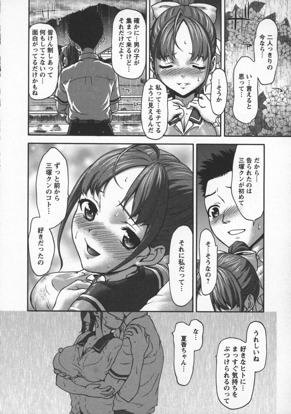 乙女・濡れのち恋 Page.34