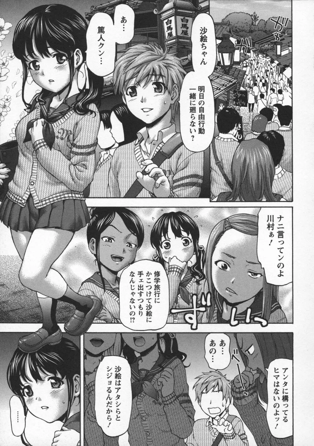 乙女・濡れのち恋 Page.49