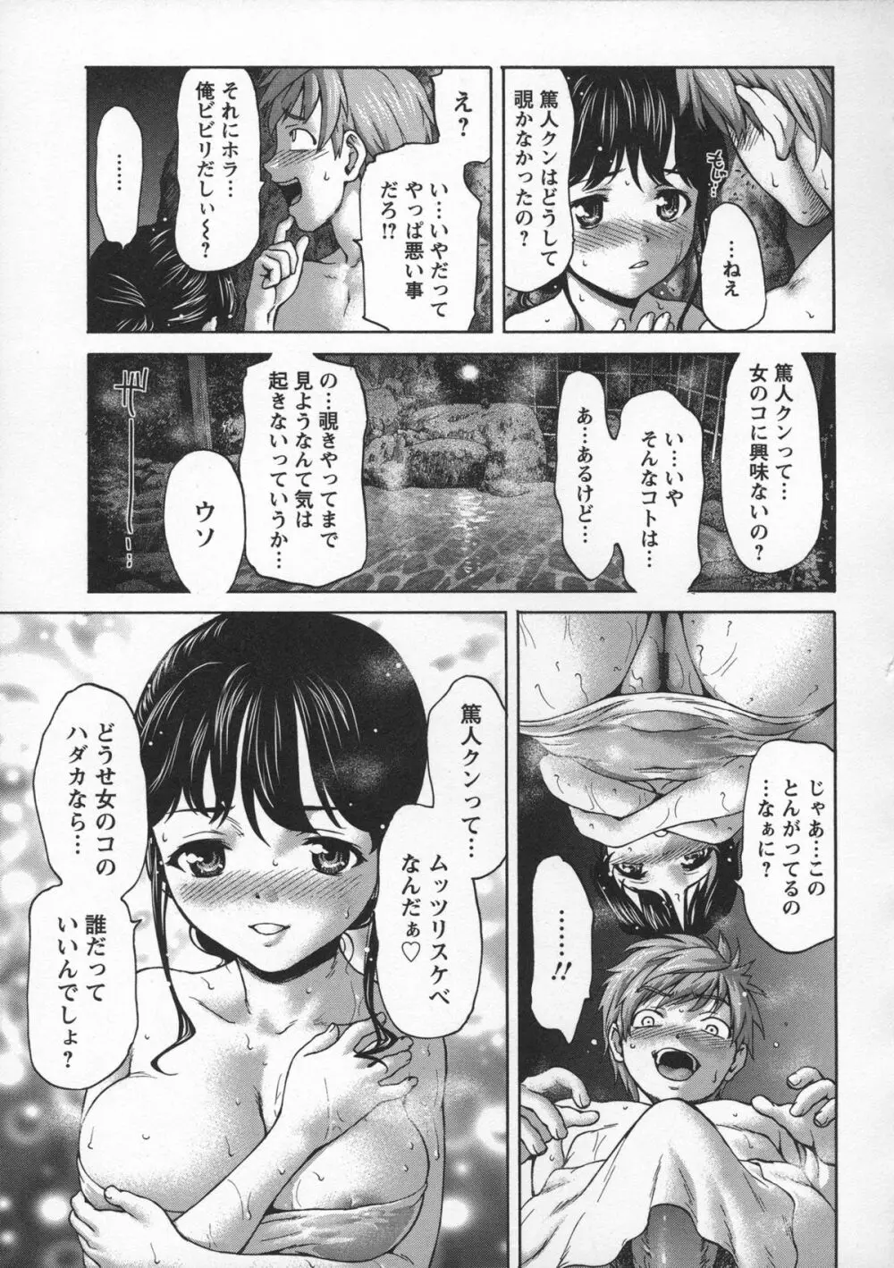 乙女・濡れのち恋 Page.55