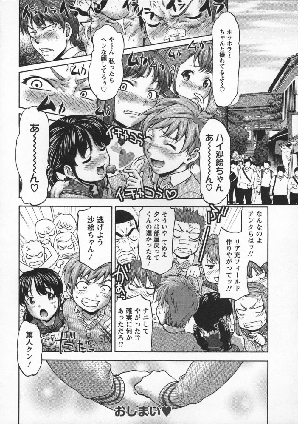 乙女・濡れのち恋 Page.68