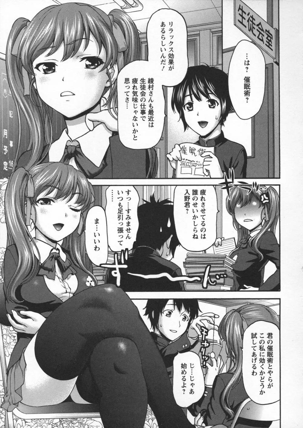 乙女・濡れのち恋 Page.69