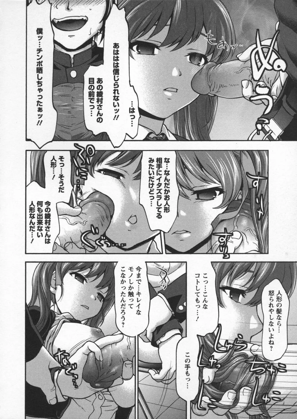 乙女・濡れのち恋 Page.76