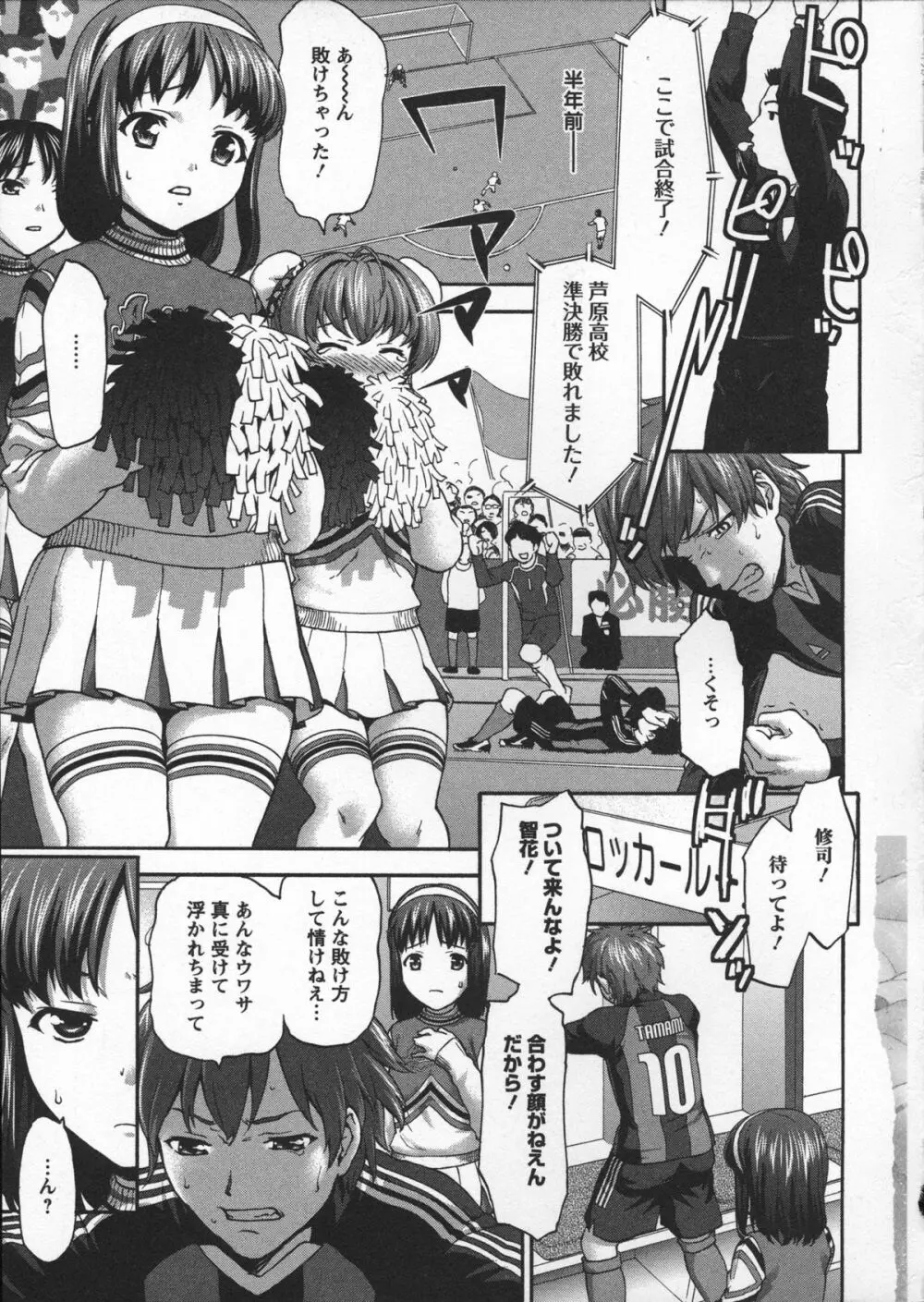 乙女・濡れのち恋 Page.9