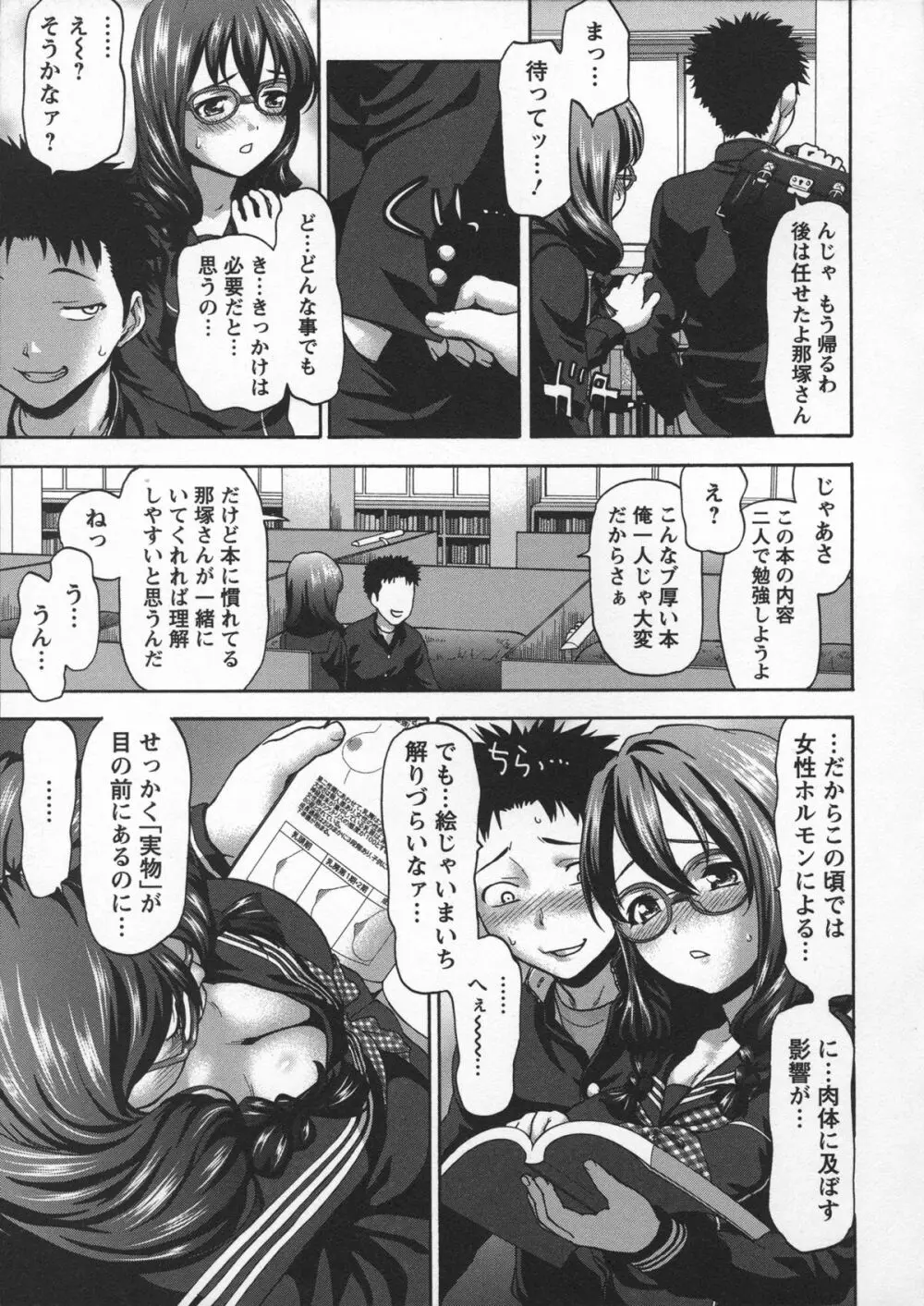 乙女・濡れのち恋 Page.93