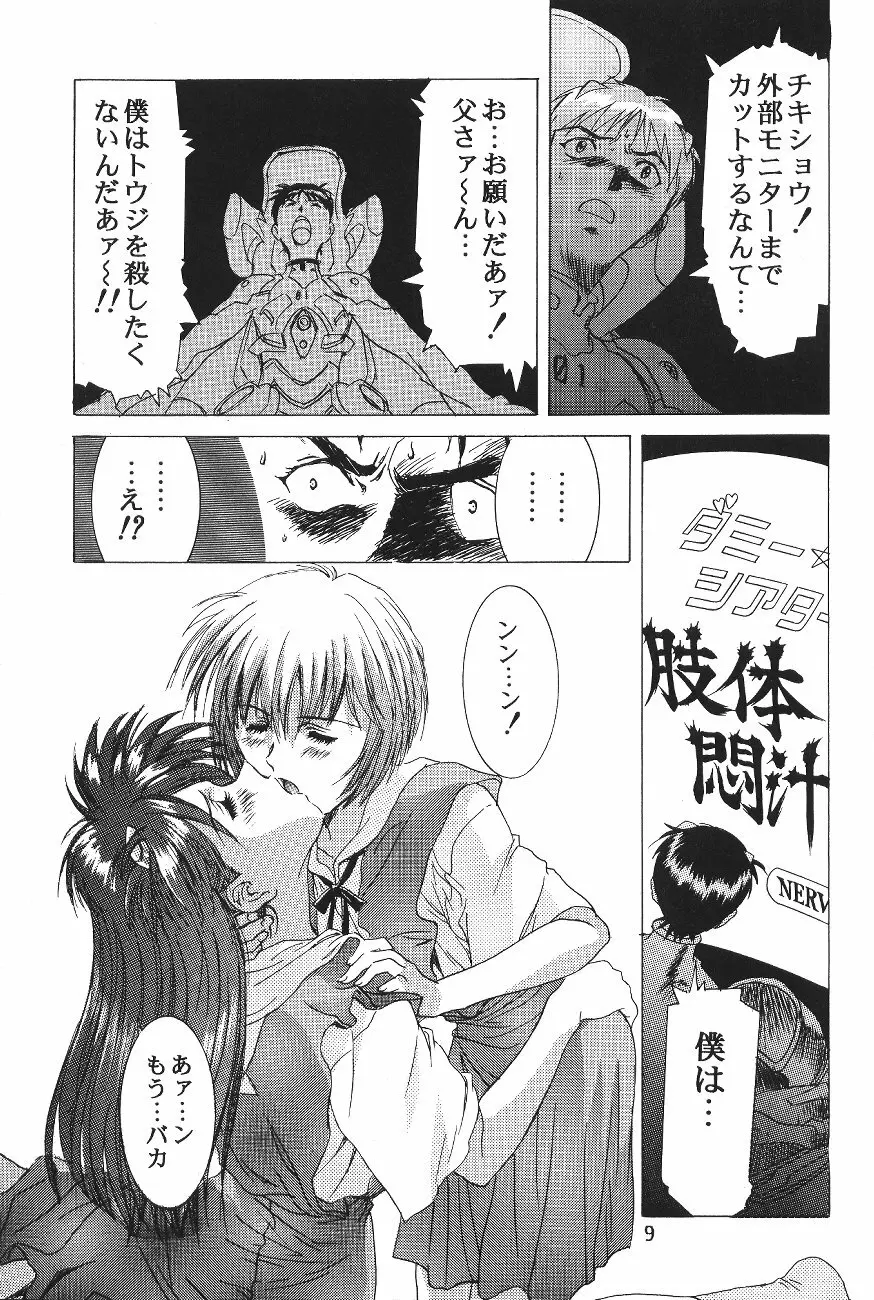 片励会スペシャル VOL.11 Page.10