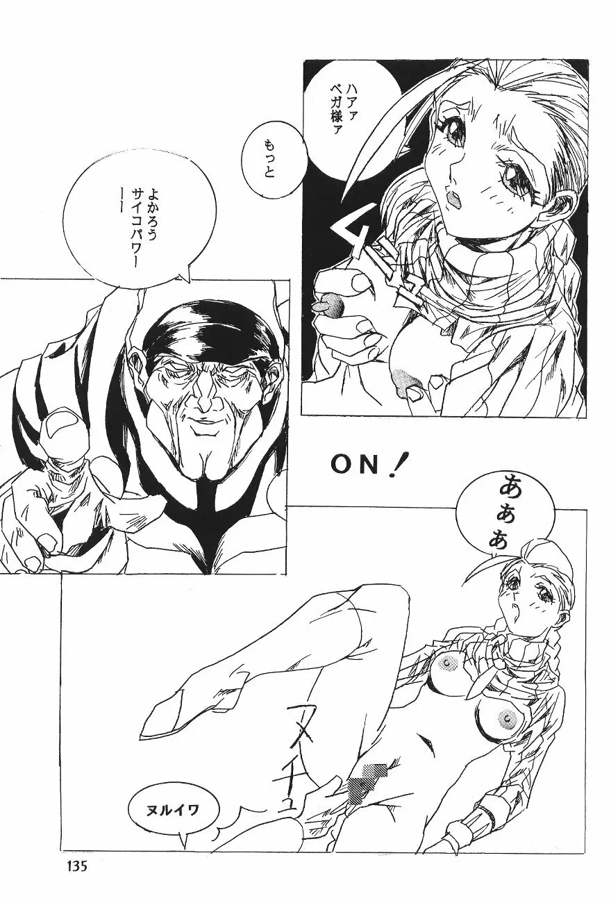 片励会スペシャル VOL.11 Page.141