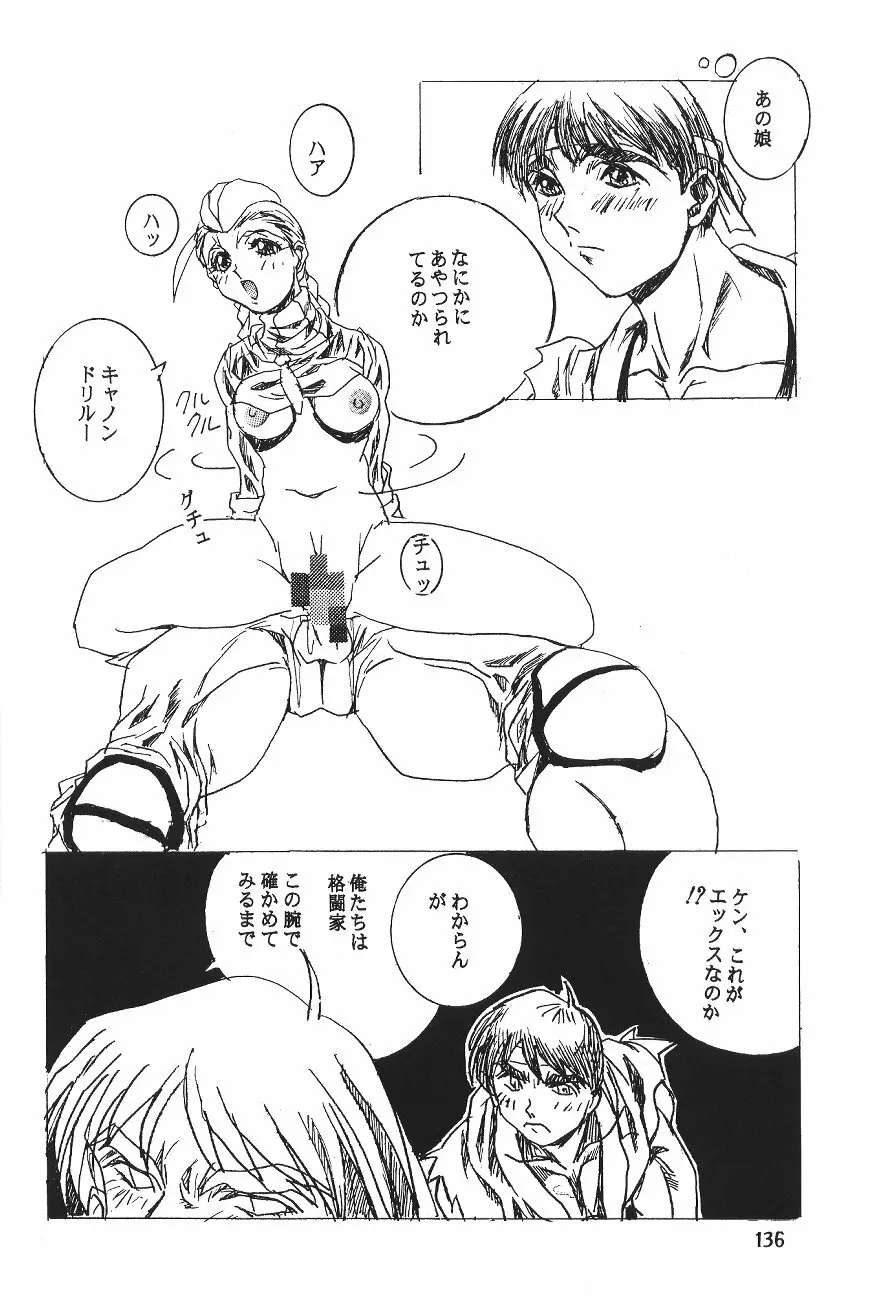 片励会スペシャル VOL.11 Page.142