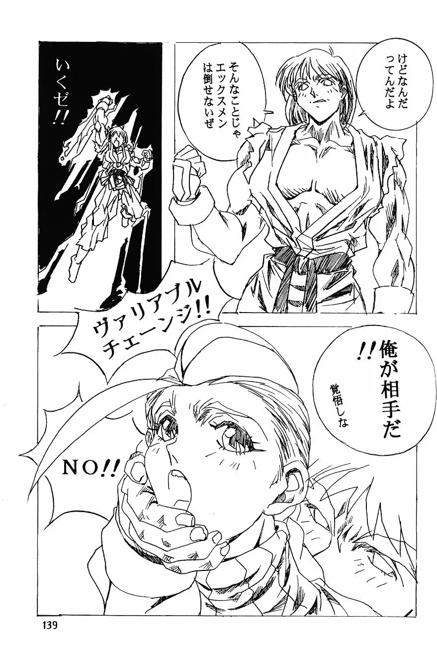 片励会スペシャル VOL.11 Page.145