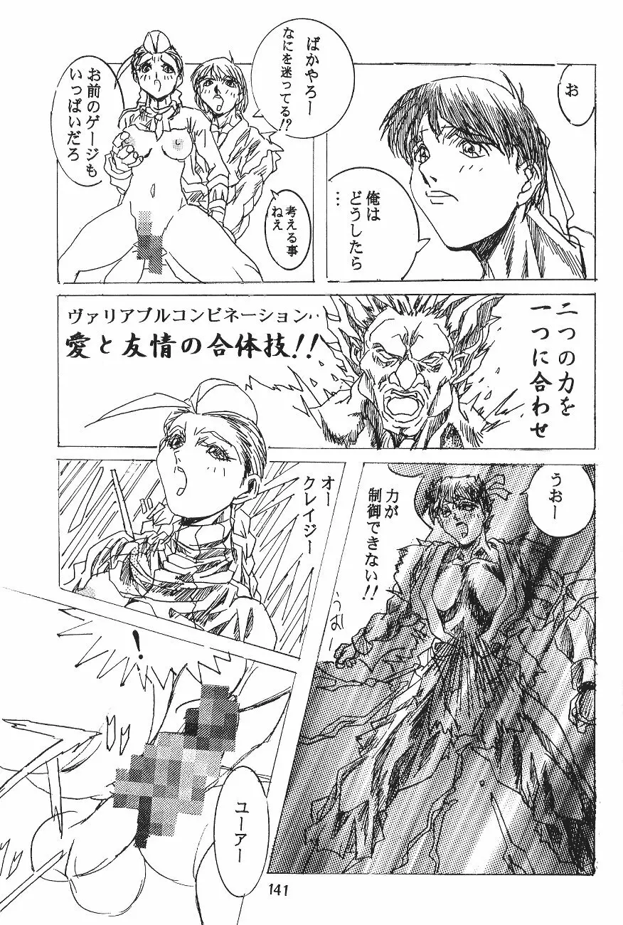 片励会スペシャル VOL.11 Page.147