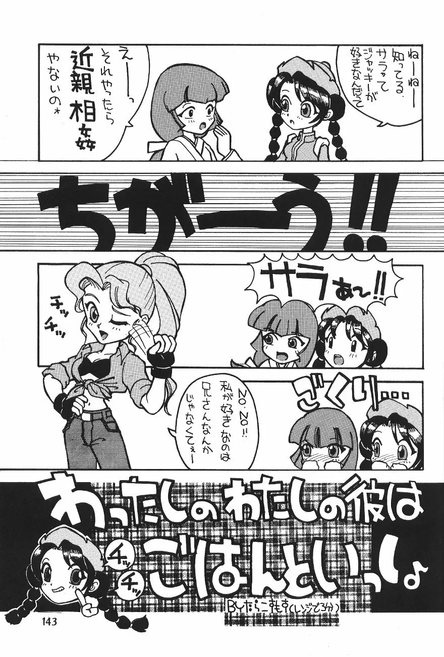 片励会スペシャル VOL.11 Page.149