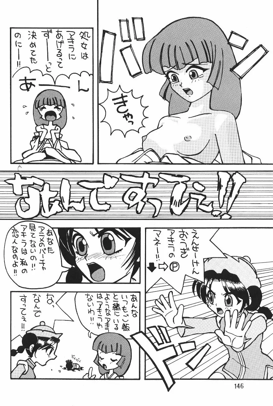片励会スペシャル VOL.11 Page.152