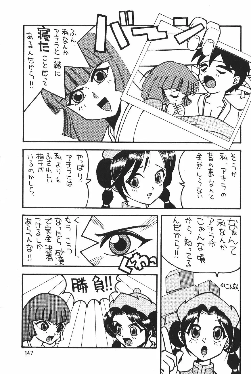 片励会スペシャル VOL.11 Page.153