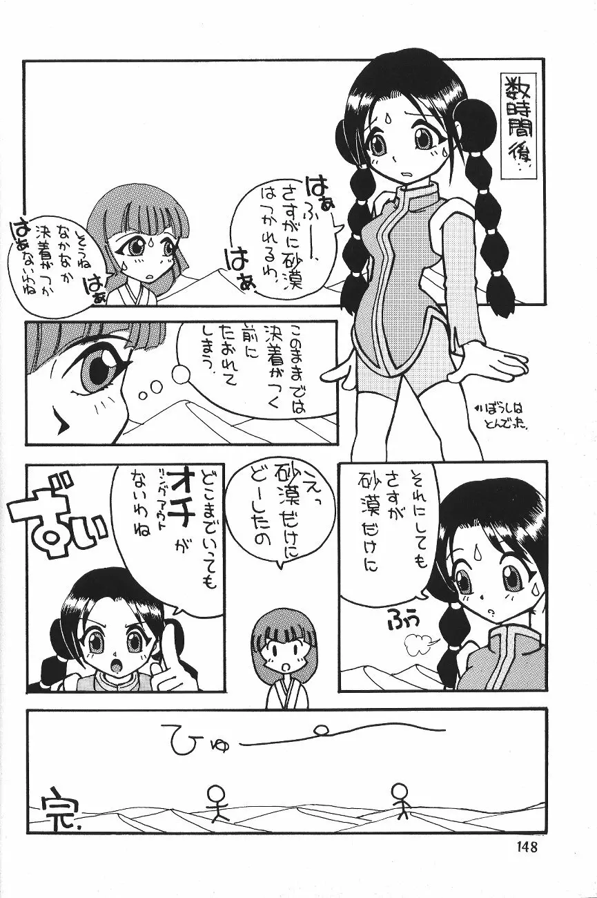 片励会スペシャル VOL.11 Page.154