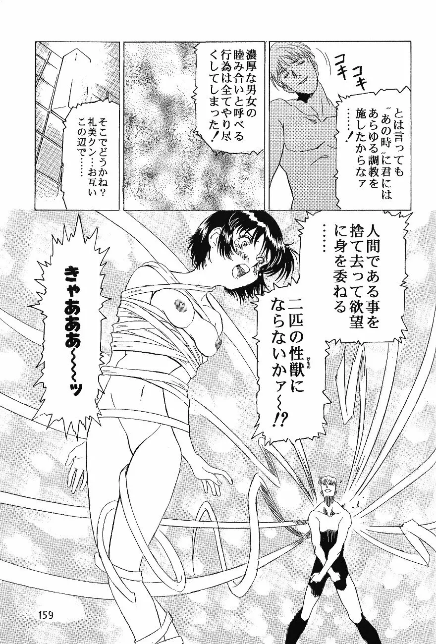 片励会スペシャル VOL.11 Page.165