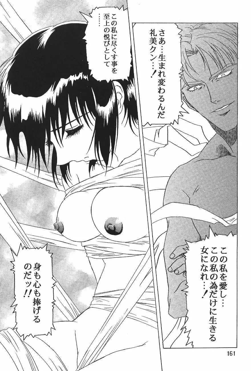 片励会スペシャル VOL.11 Page.167
