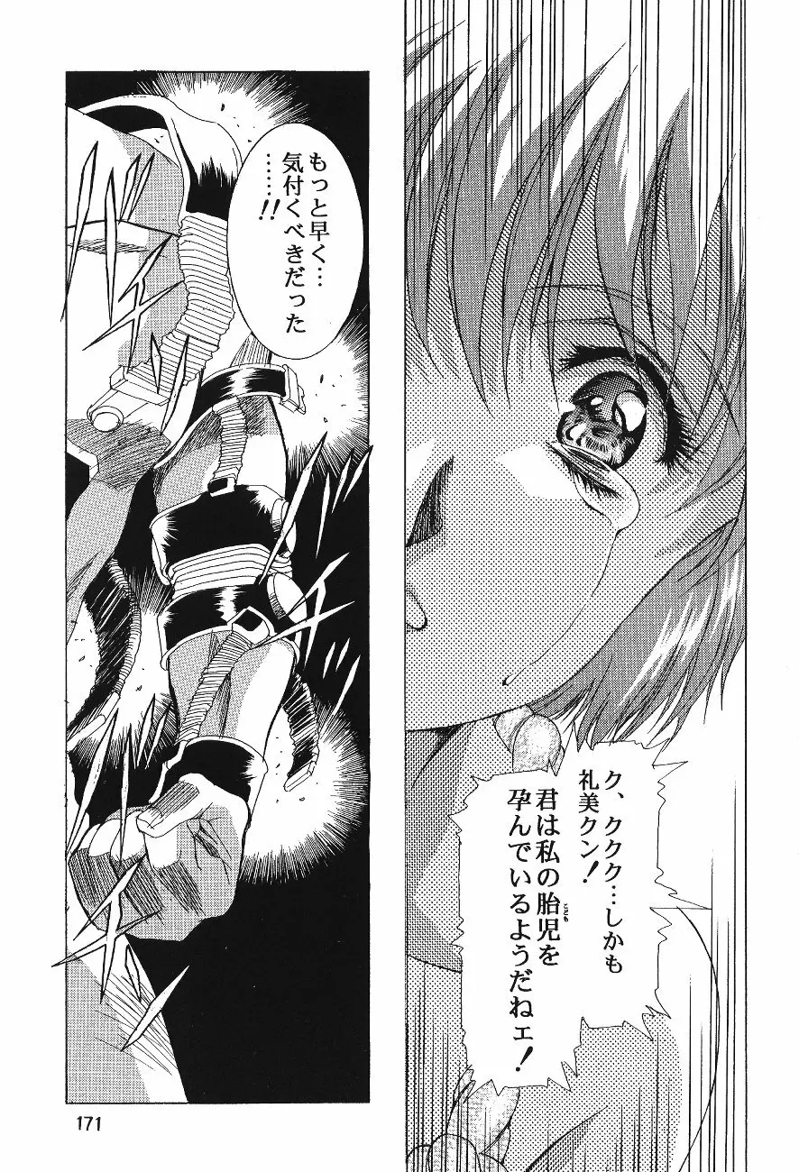 片励会スペシャル VOL.11 Page.177