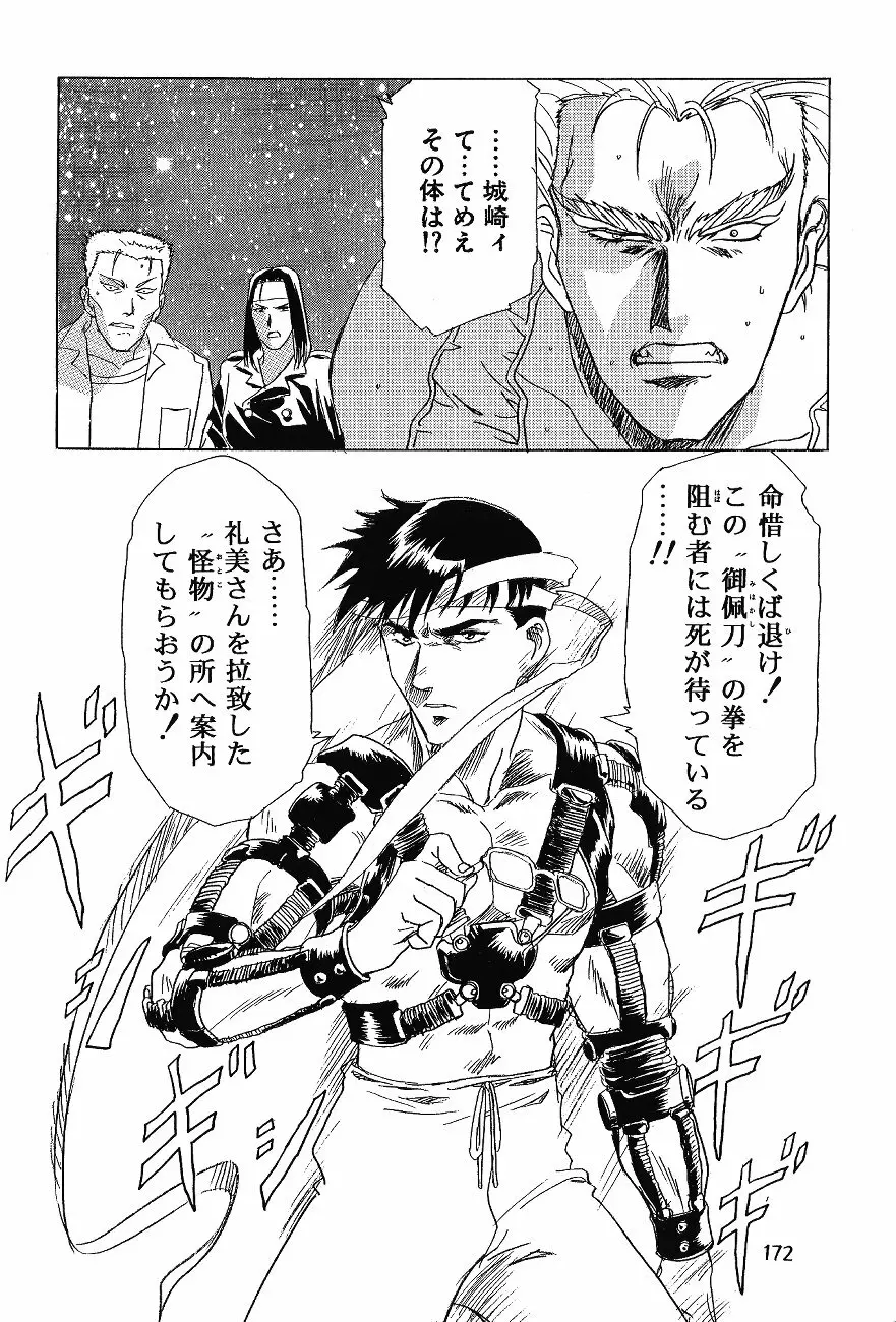片励会スペシャル VOL.11 Page.178