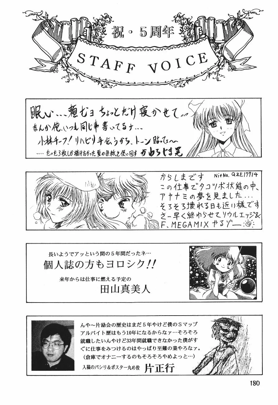 片励会スペシャル VOL.11 Page.187