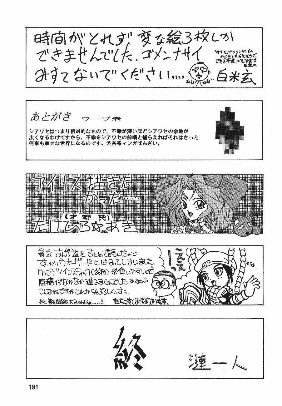 片励会スペシャル VOL.11 Page.188