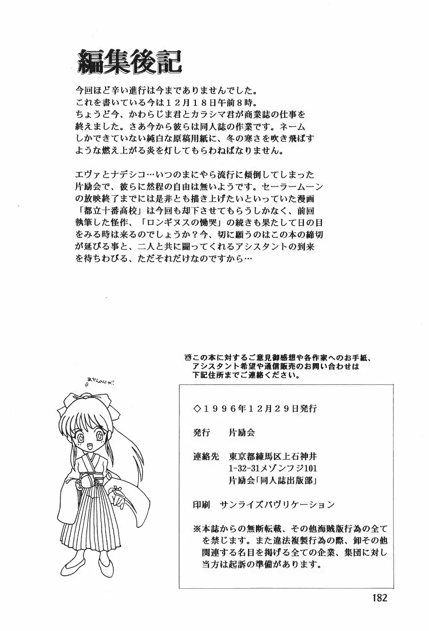 片励会スペシャル VOL.11 Page.189