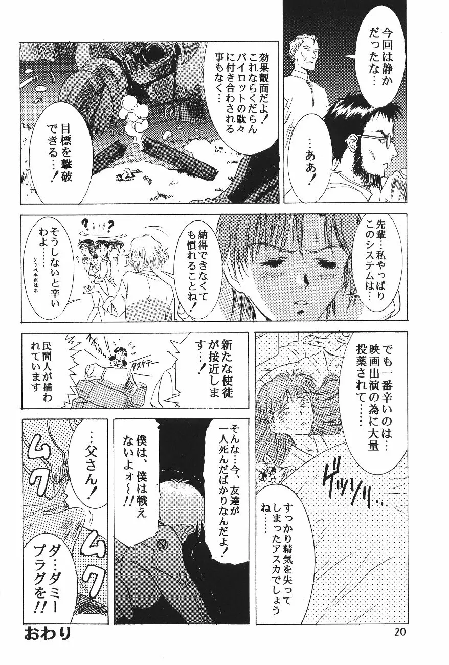 片励会スペシャル VOL.11 Page.22