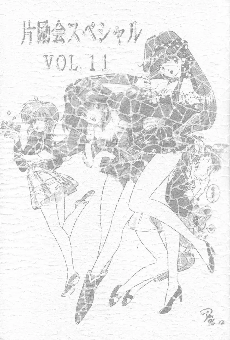 片励会スペシャル VOL.11 Page.3