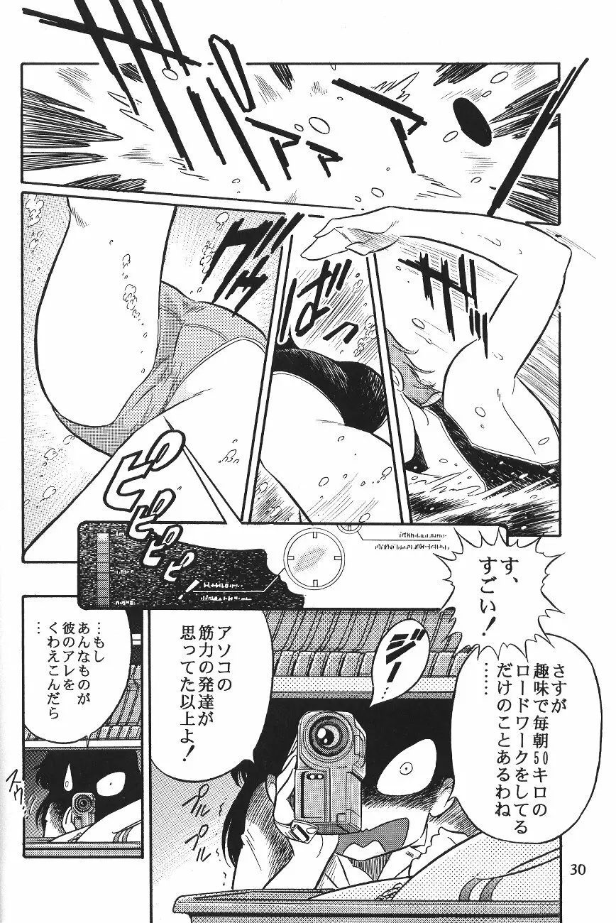片励会スペシャル VOL.11 Page.32