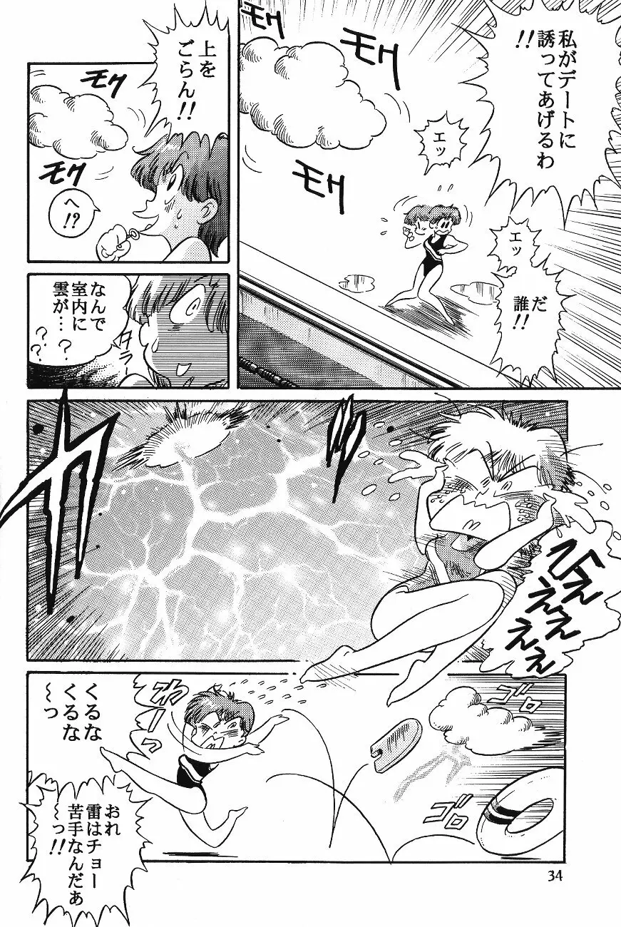 片励会スペシャル VOL.11 Page.36