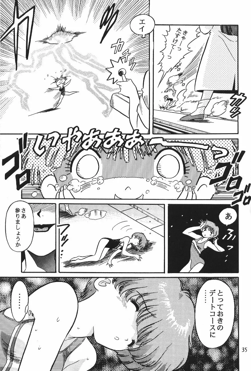 片励会スペシャル VOL.11 Page.37