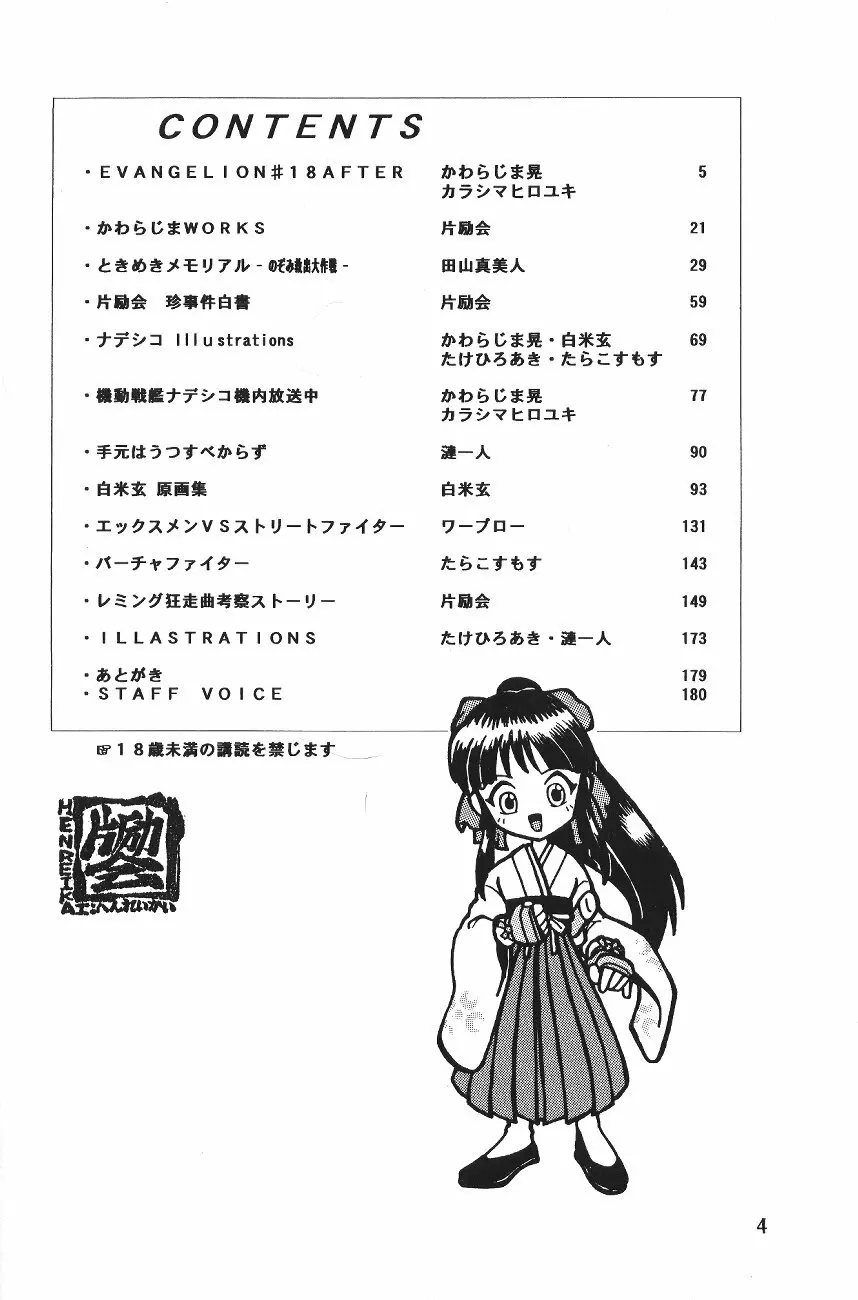 片励会スペシャル VOL.11 Page.5