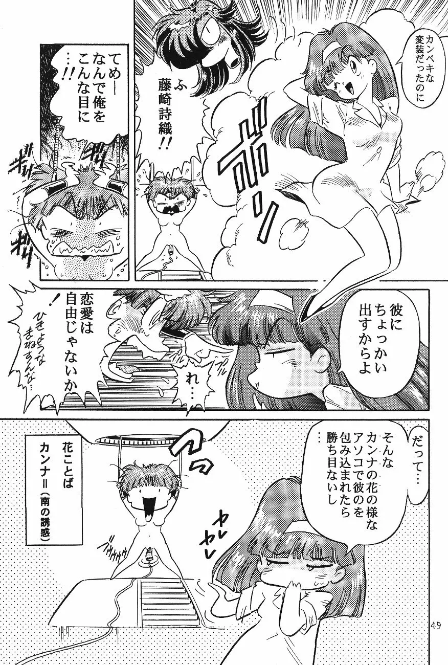 片励会スペシャル VOL.11 Page.51