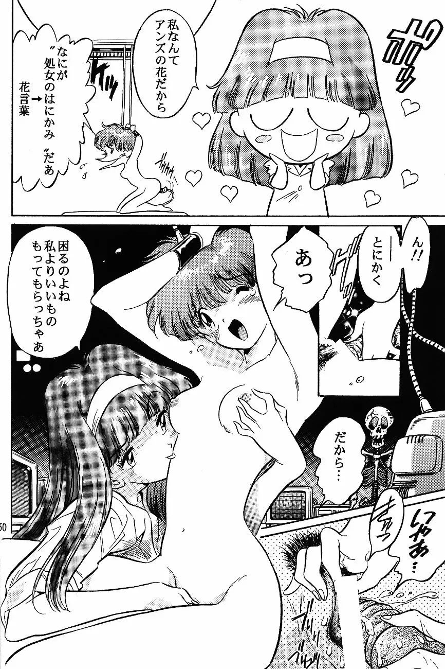 片励会スペシャル VOL.11 Page.52