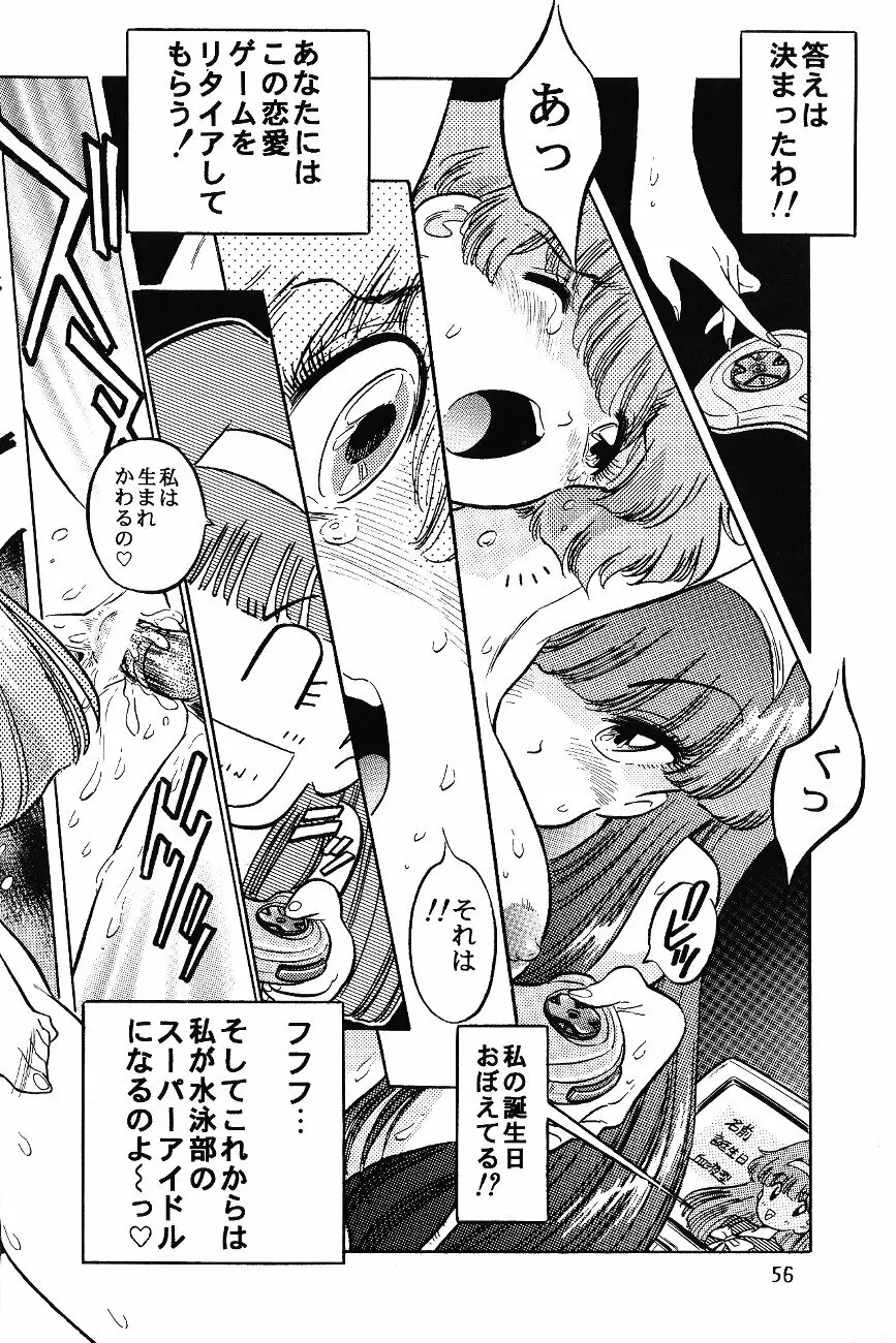 片励会スペシャル VOL.11 Page.58