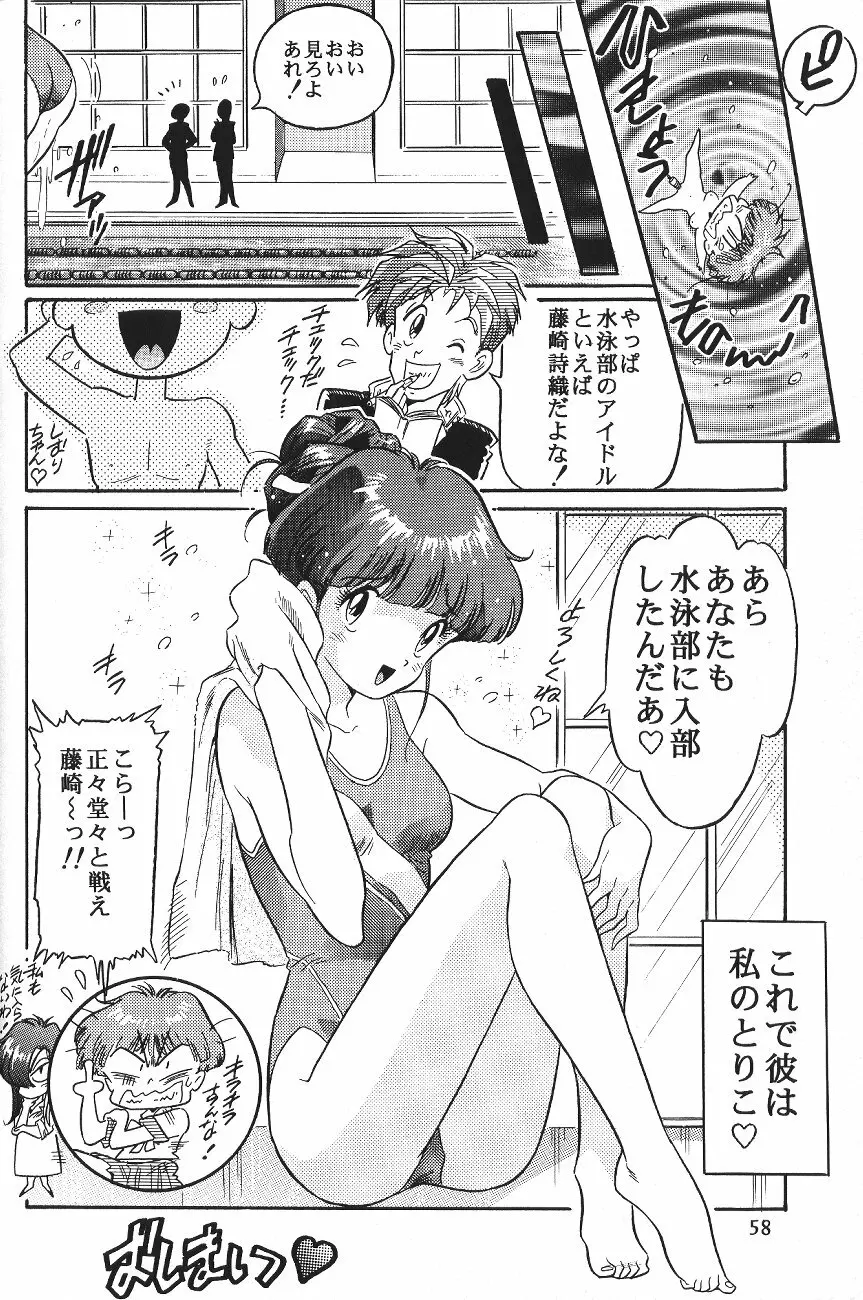 片励会スペシャル VOL.11 Page.60