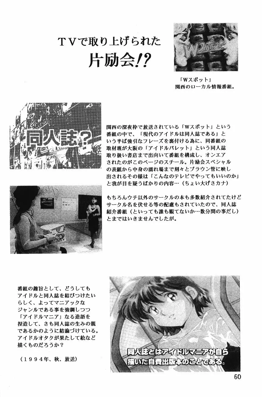 片励会スペシャル VOL.11 Page.62