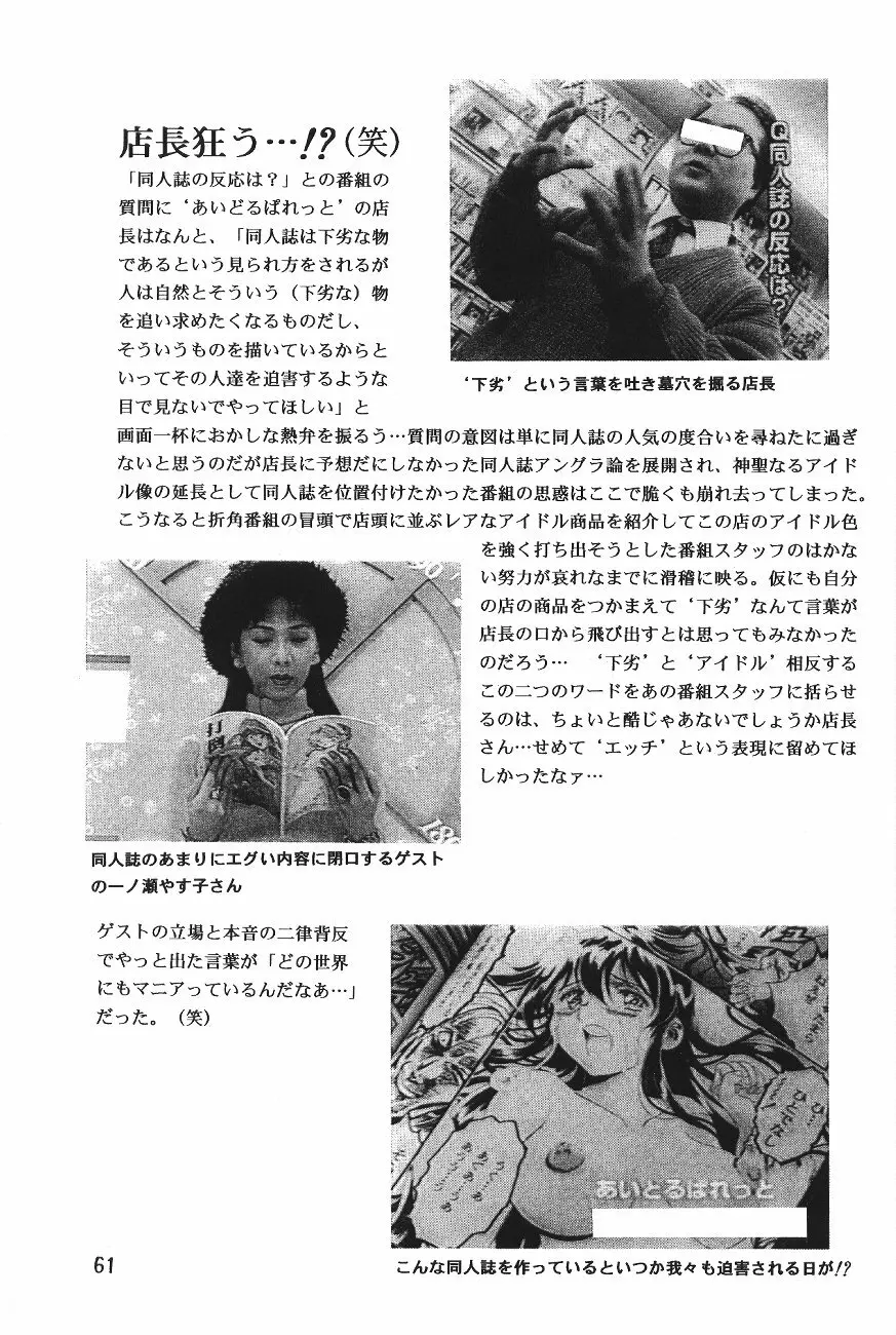 片励会スペシャル VOL.11 Page.63