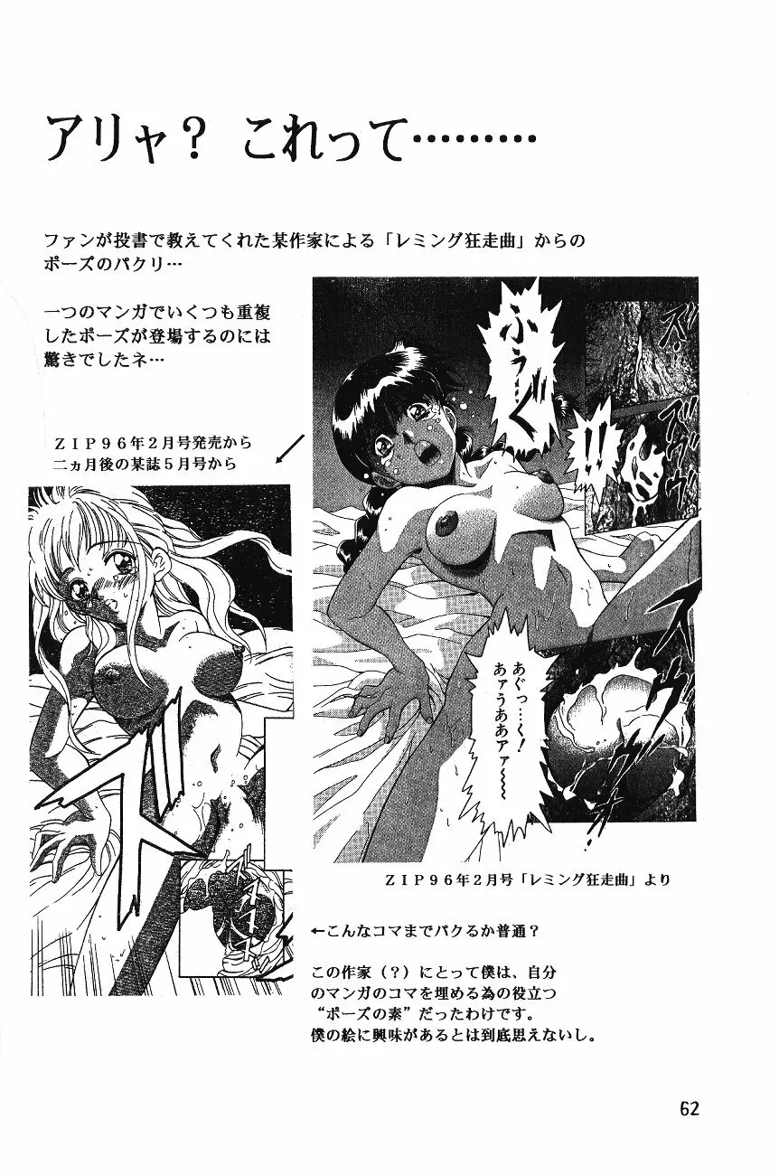 片励会スペシャル VOL.11 Page.64