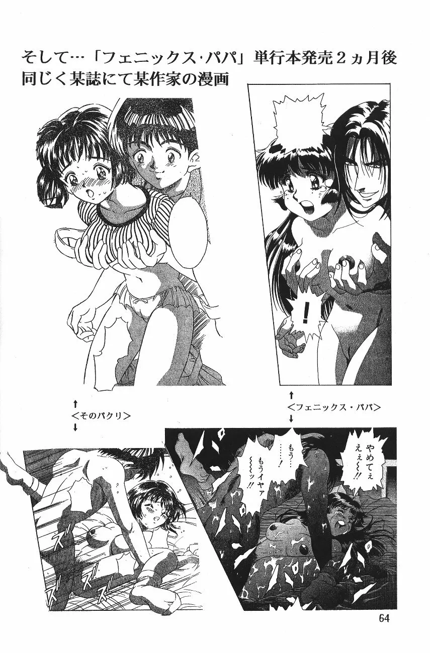 片励会スペシャル VOL.11 Page.66