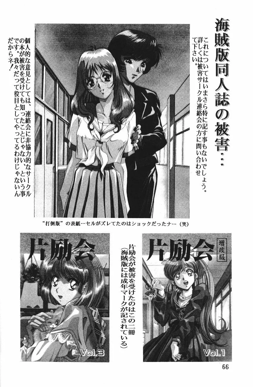 片励会スペシャル VOL.11 Page.68